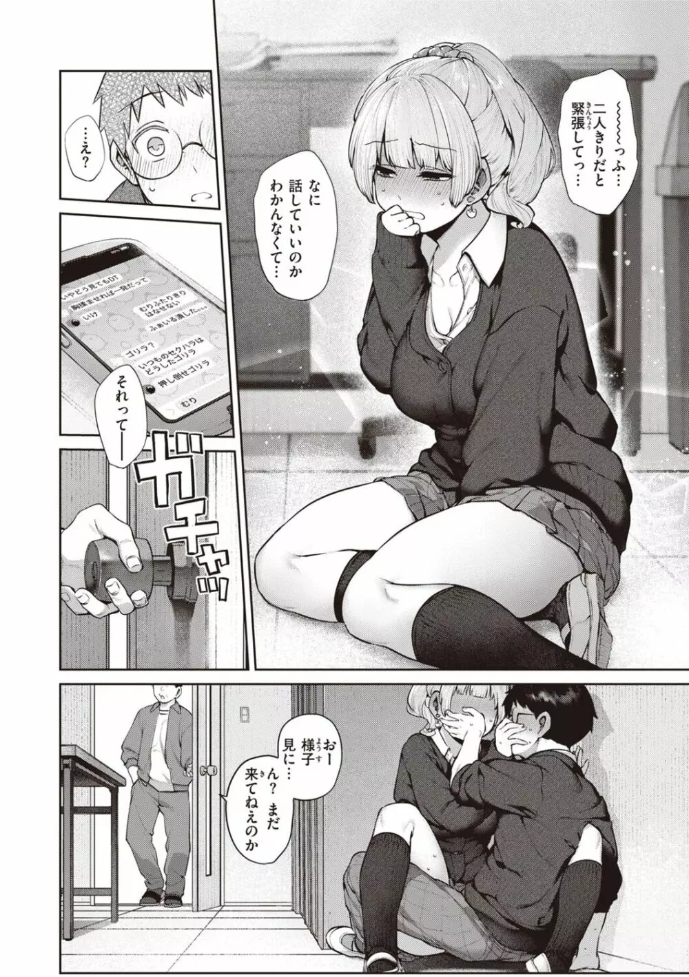 だだもれっ! Page.10