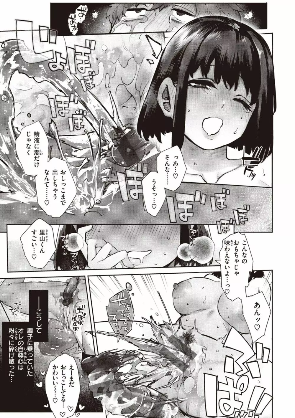 だだもれっ! Page.101