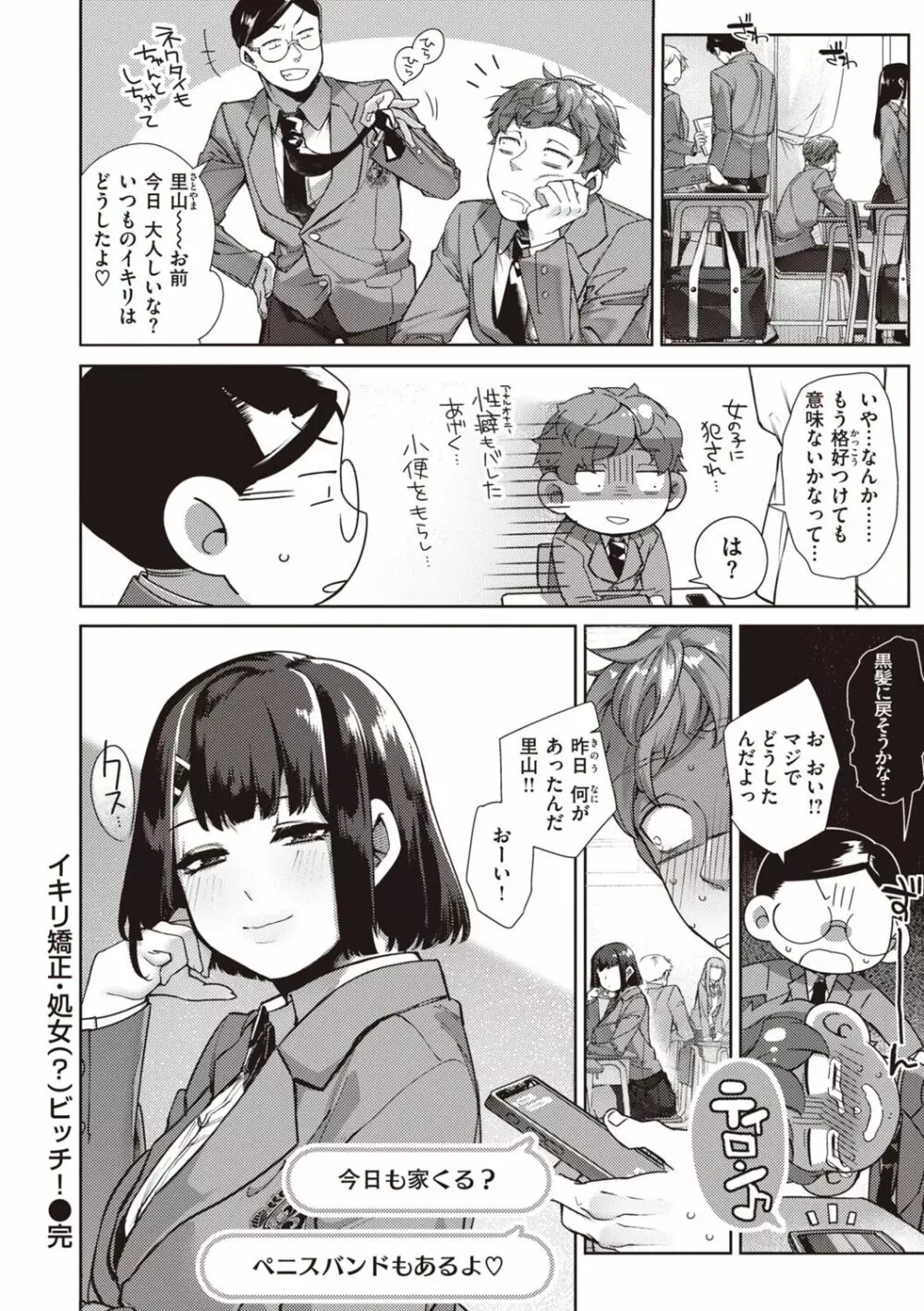 だだもれっ! Page.102