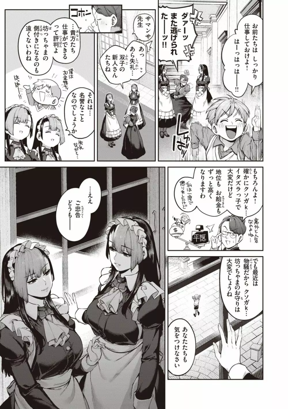 だだもれっ! Page.105