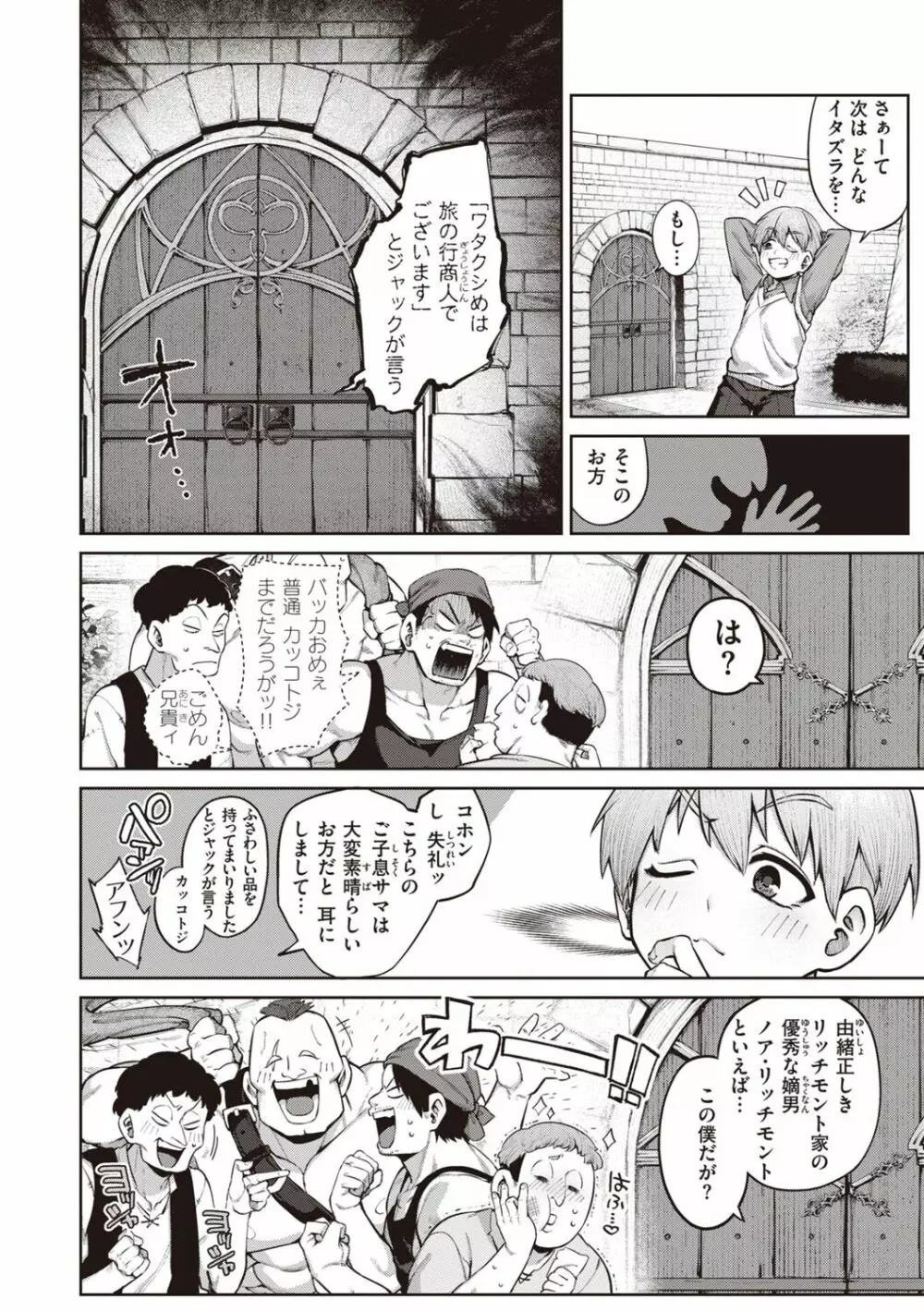 だだもれっ! Page.106