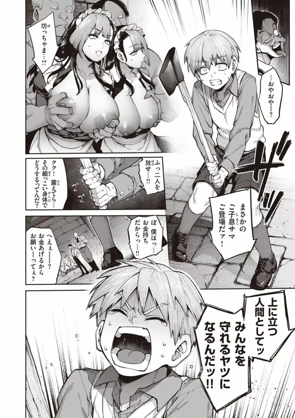 だだもれっ! Page.110