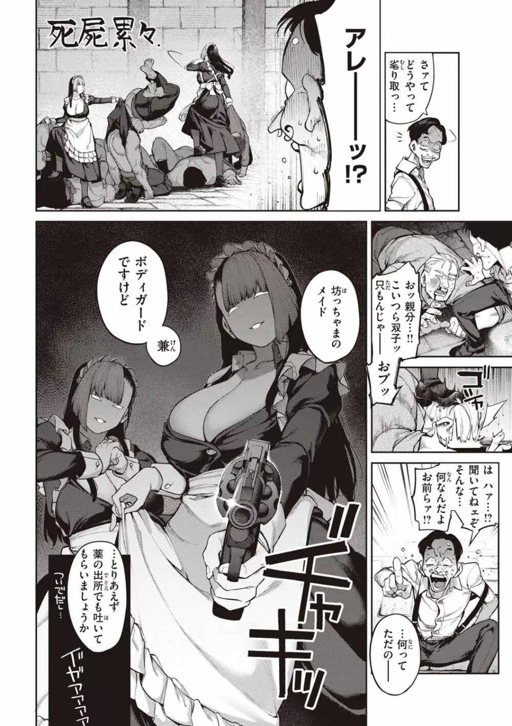 だだもれっ! Page.112