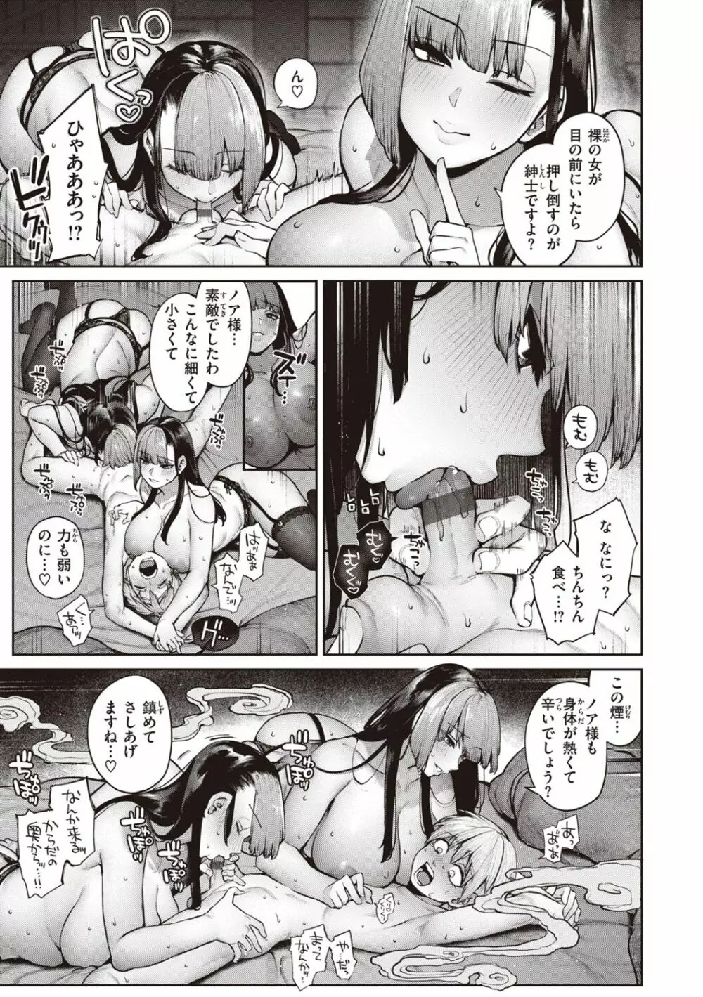 だだもれっ! Page.115