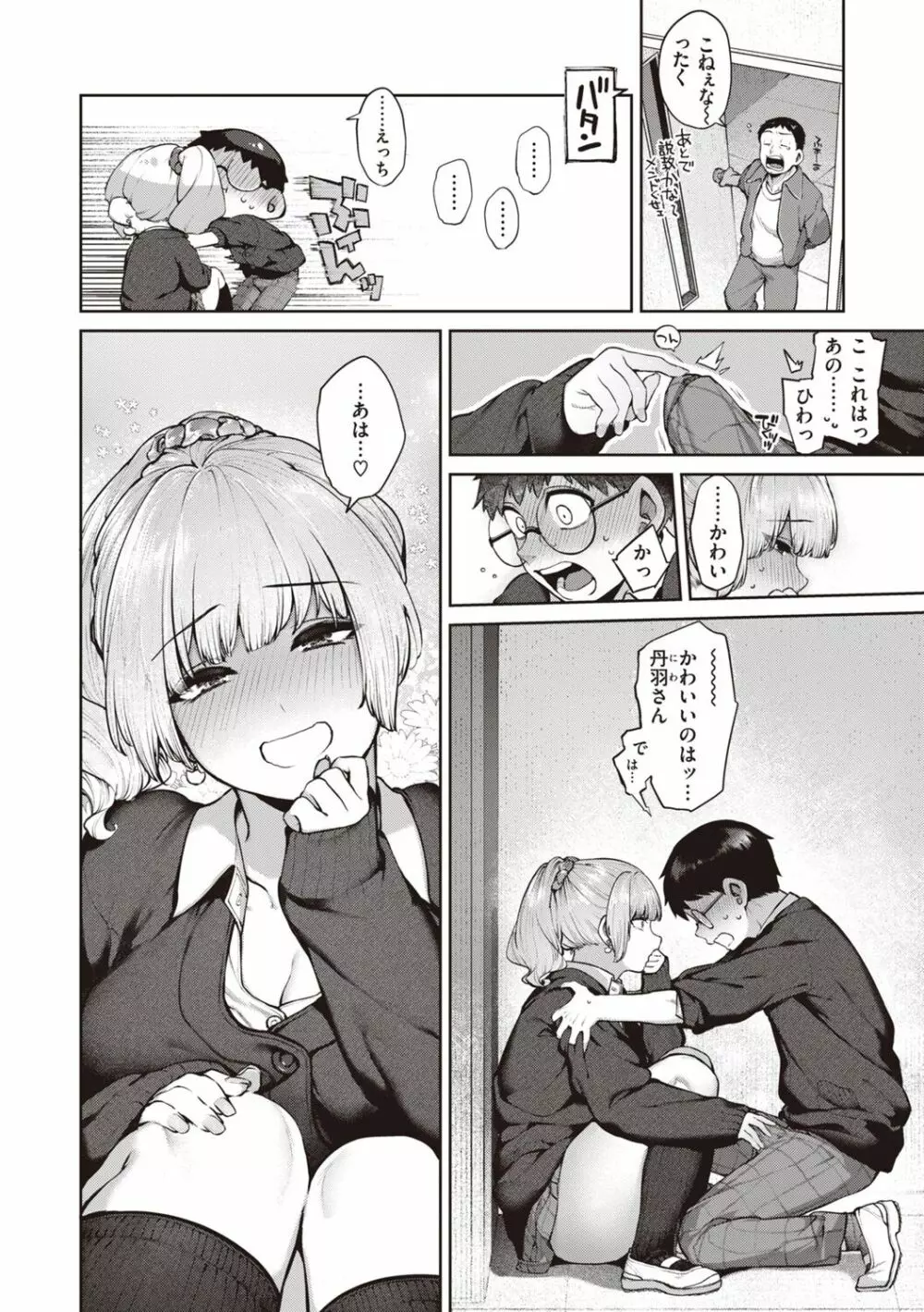だだもれっ! Page.12