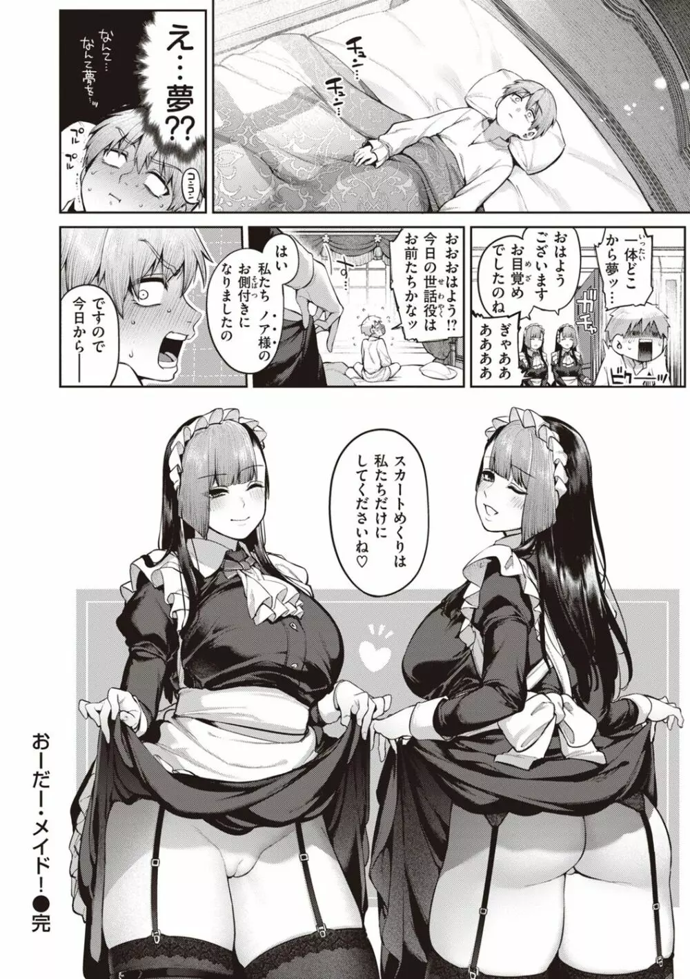 だだもれっ! Page.126