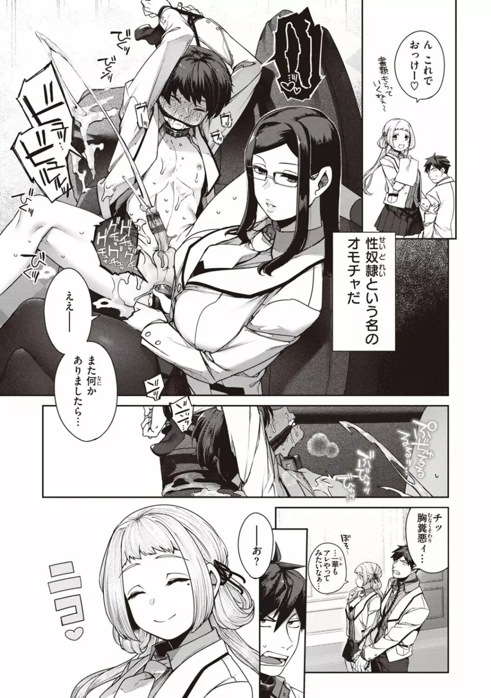 だだもれっ! Page.131