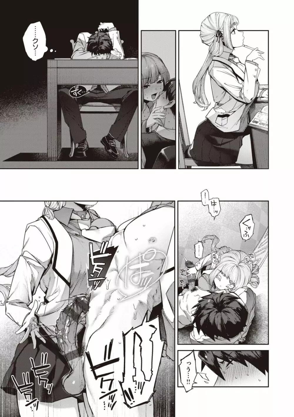 だだもれっ! Page.139