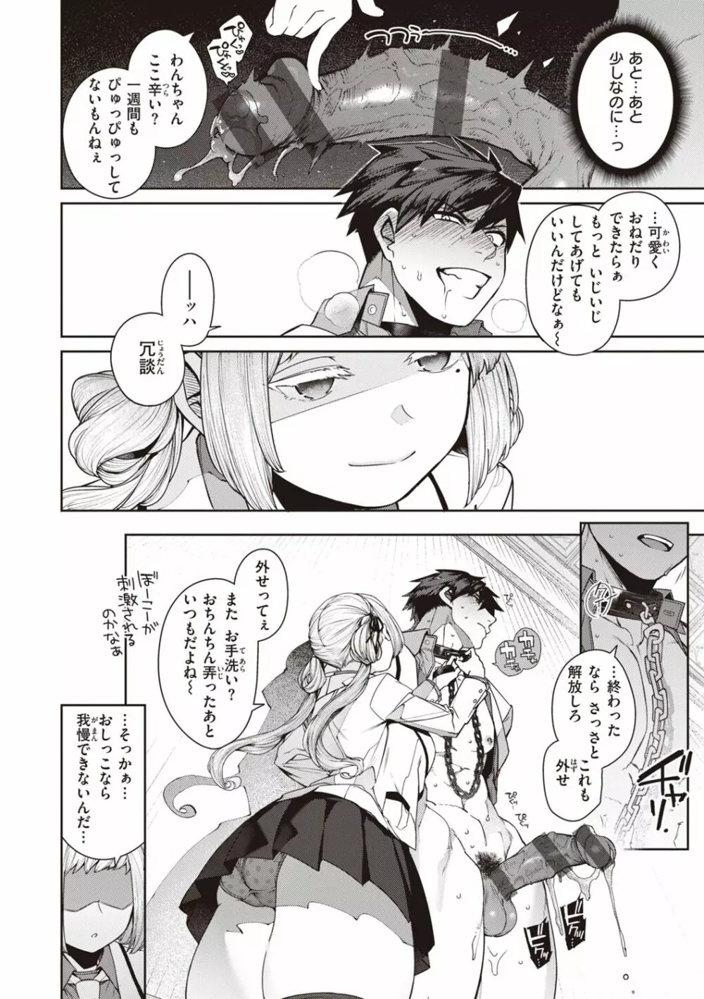 だだもれっ! Page.140