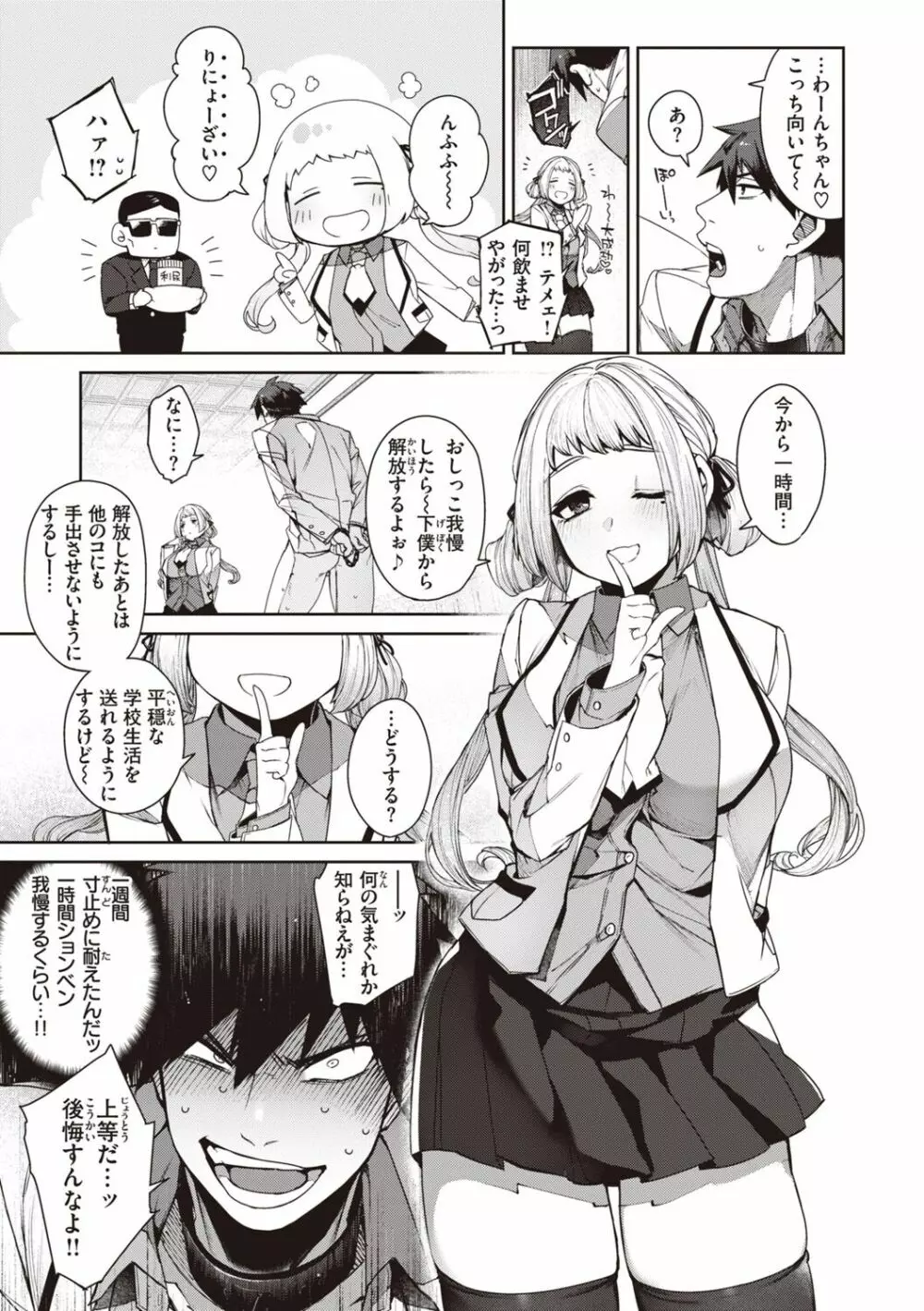 だだもれっ! Page.141