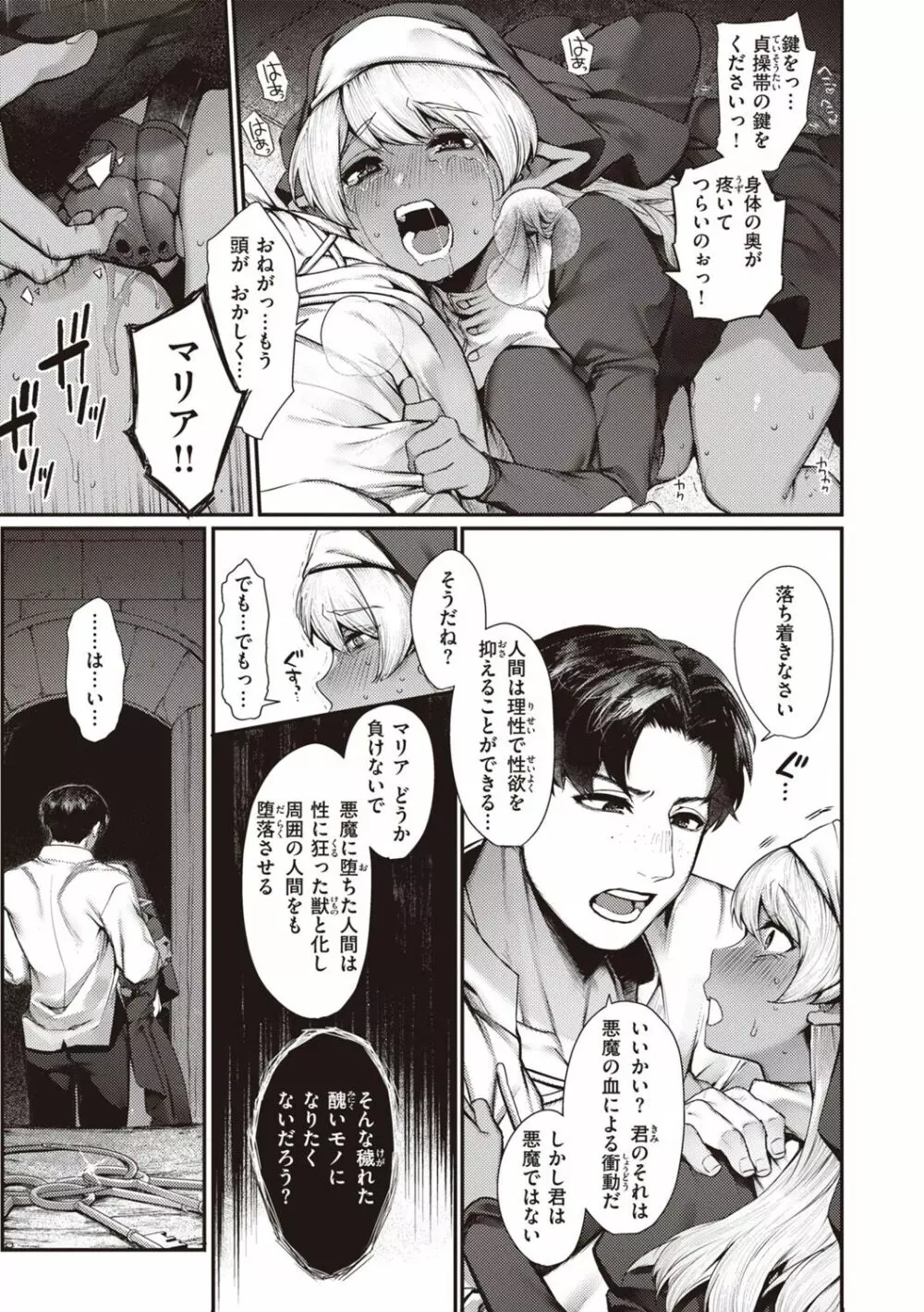 だだもれっ! Page.153