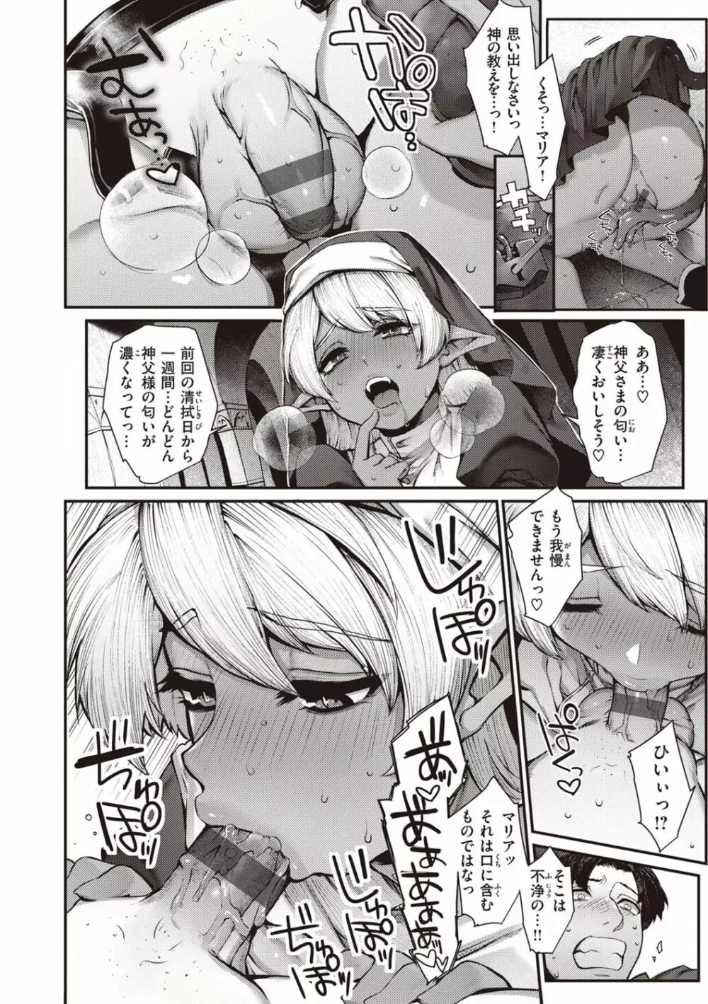 だだもれっ! Page.158