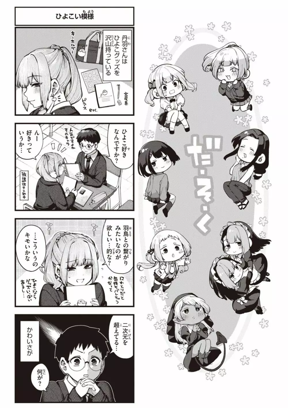 だだもれっ! Page.173