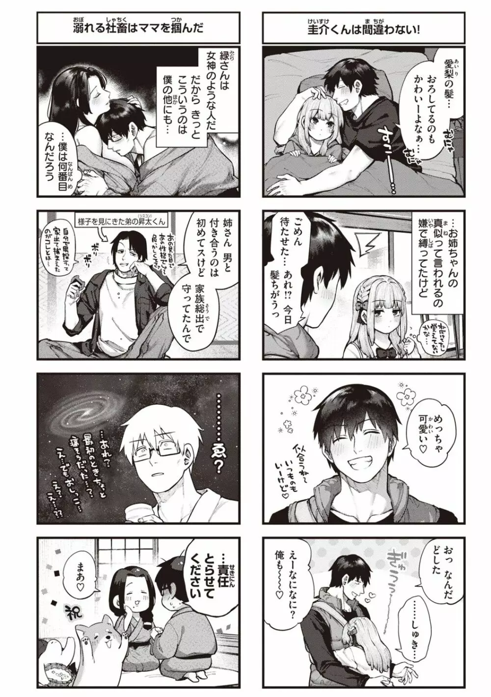 だだもれっ! Page.174