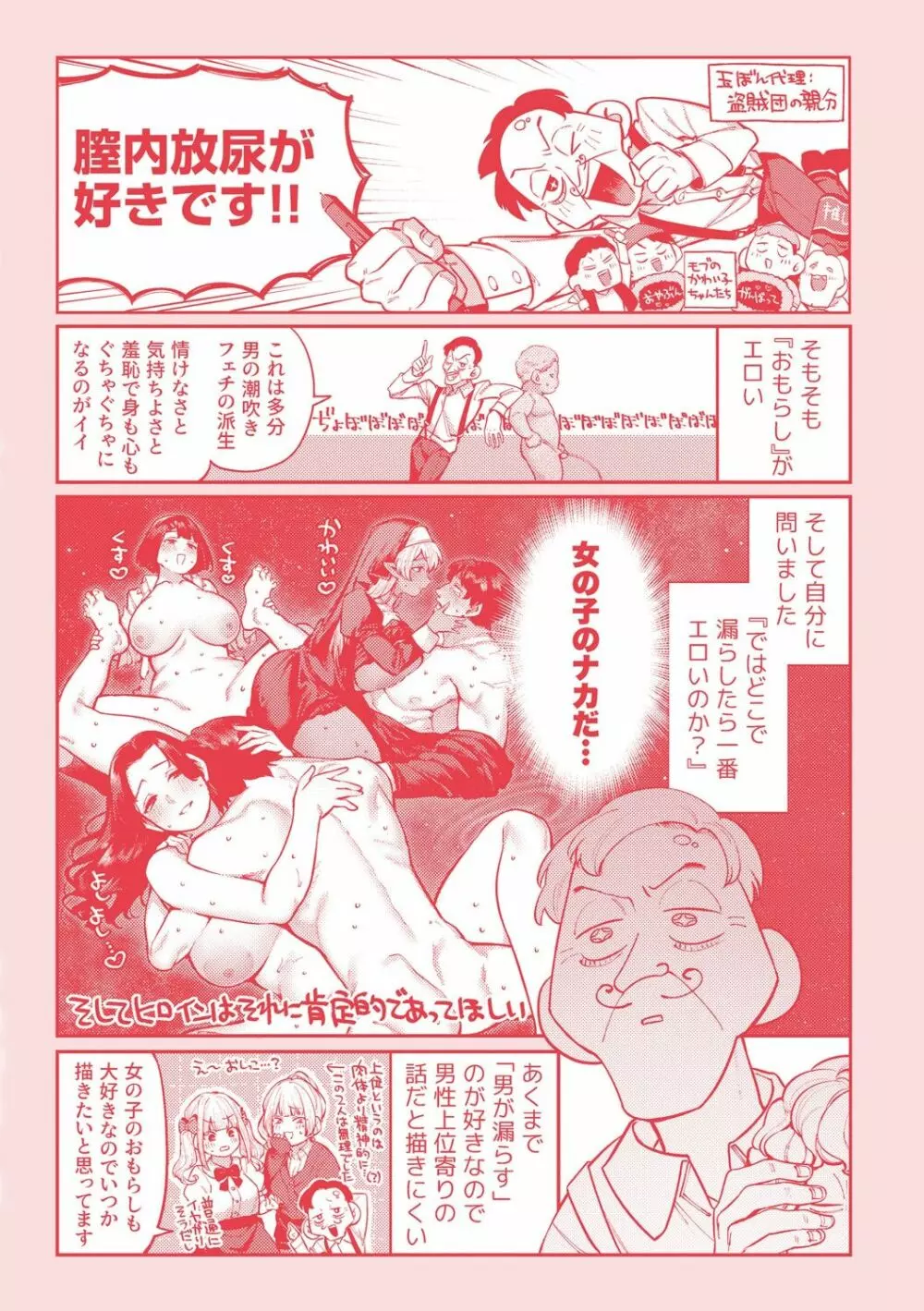 だだもれっ! Page.188