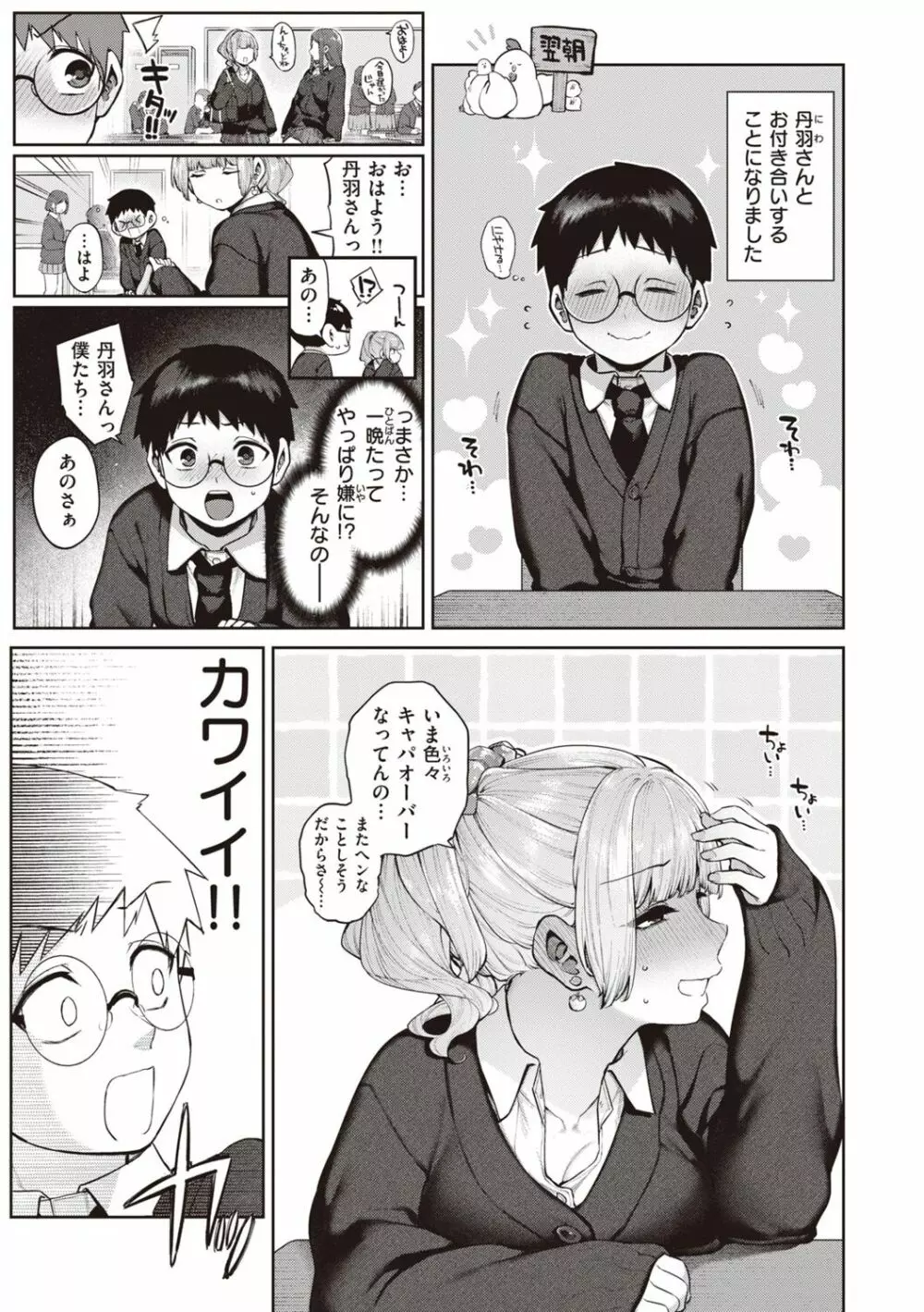 だだもれっ! Page.27