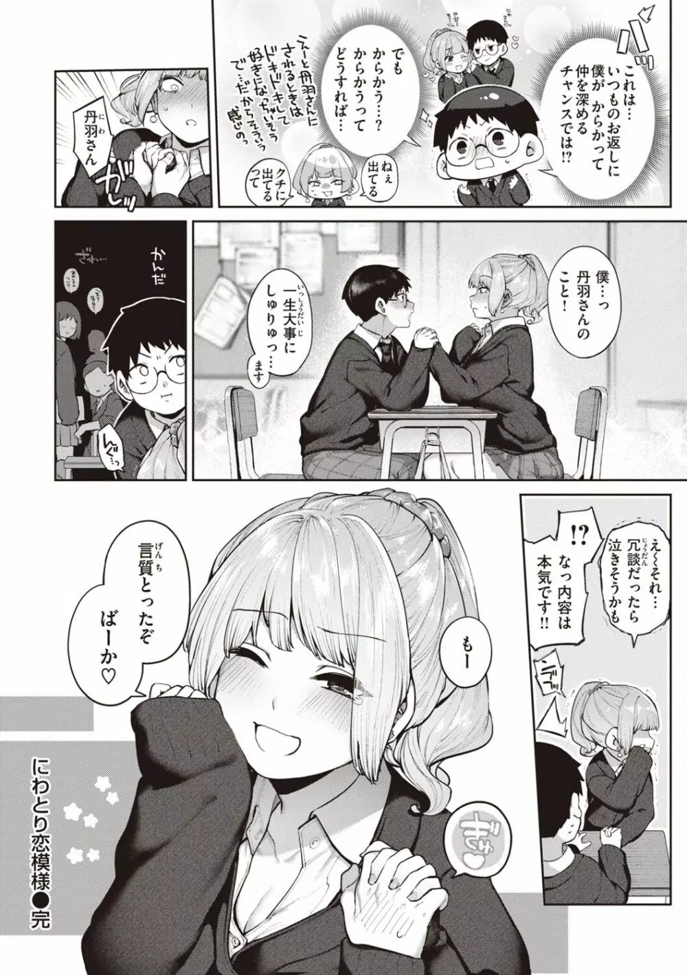 だだもれっ! Page.28