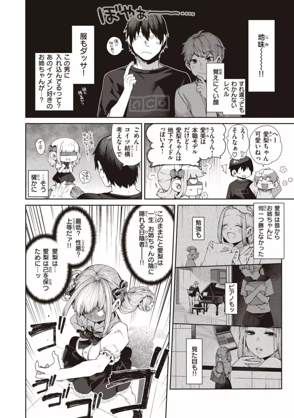 だだもれっ! Page.30