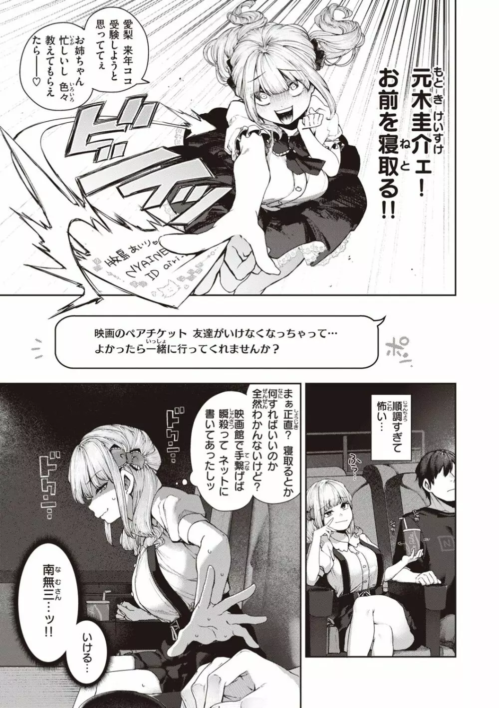 だだもれっ! Page.31