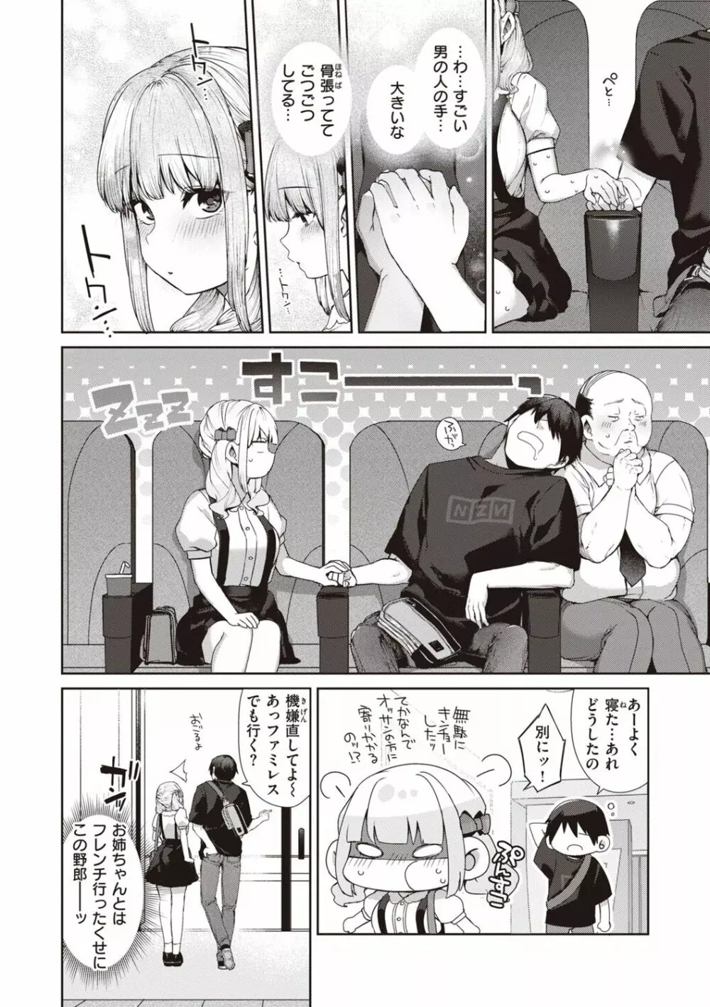 だだもれっ! Page.32