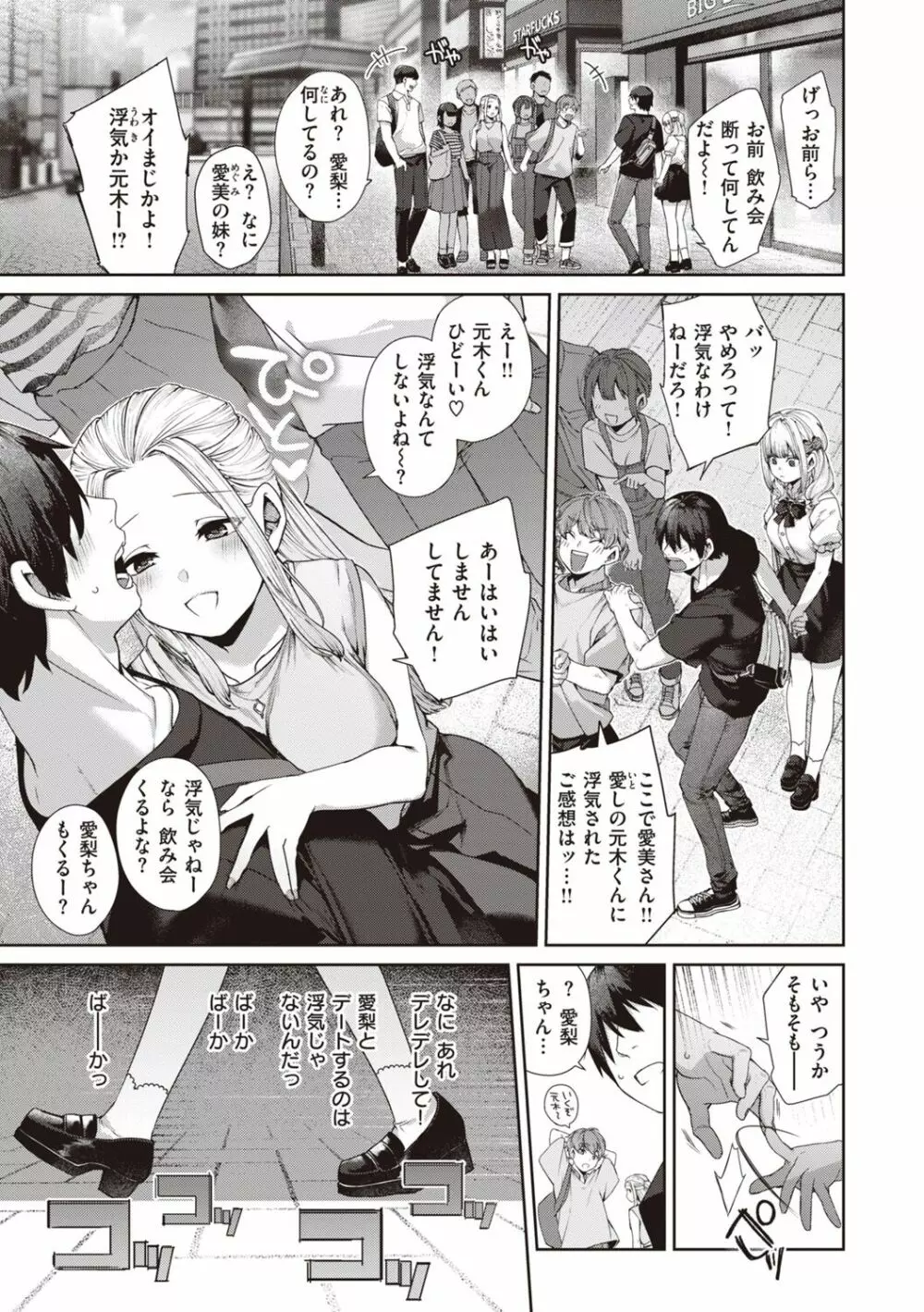 だだもれっ! Page.35