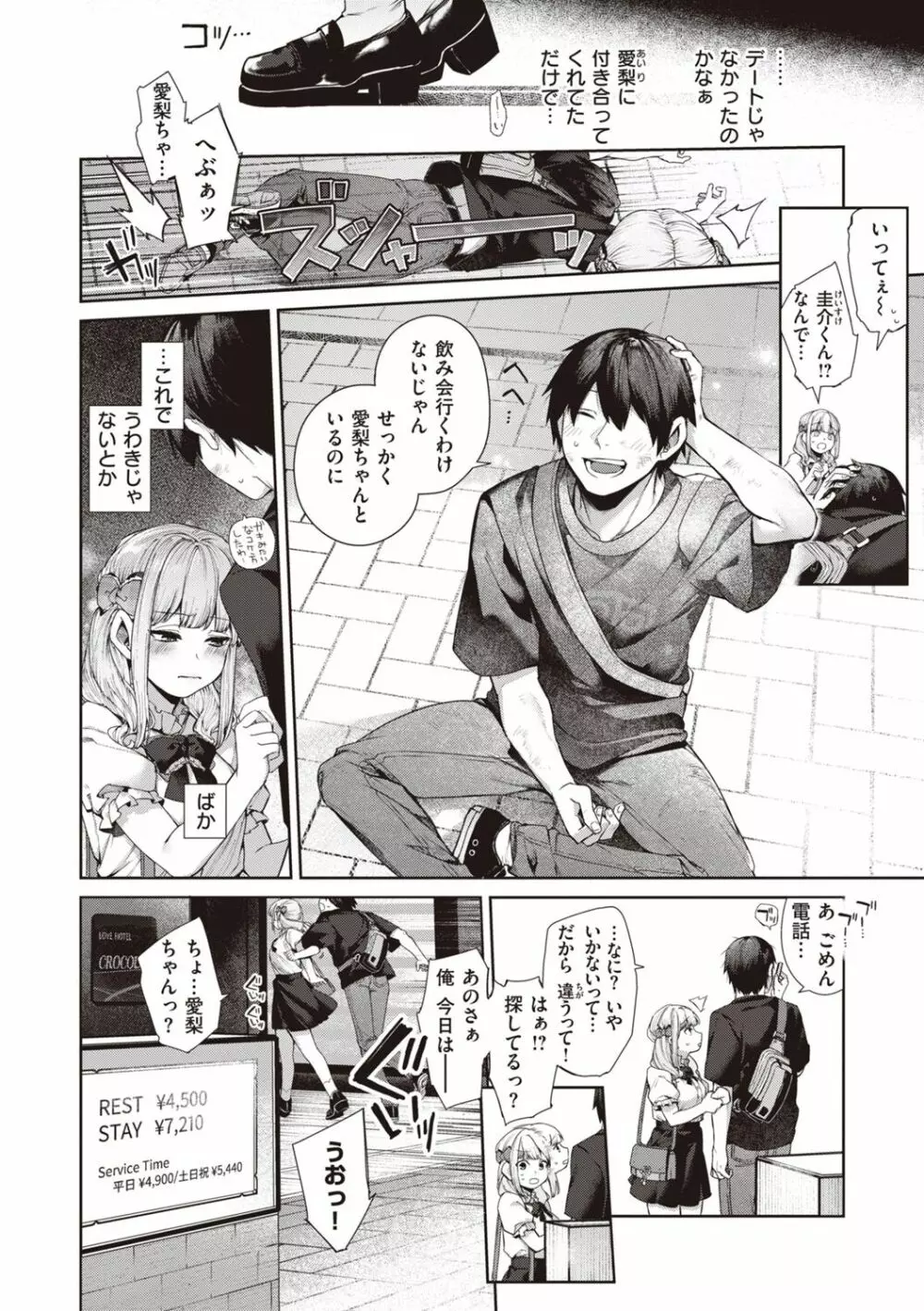 だだもれっ! Page.36