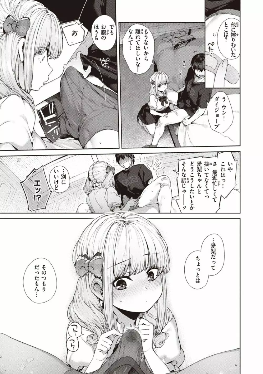 だだもれっ! Page.37
