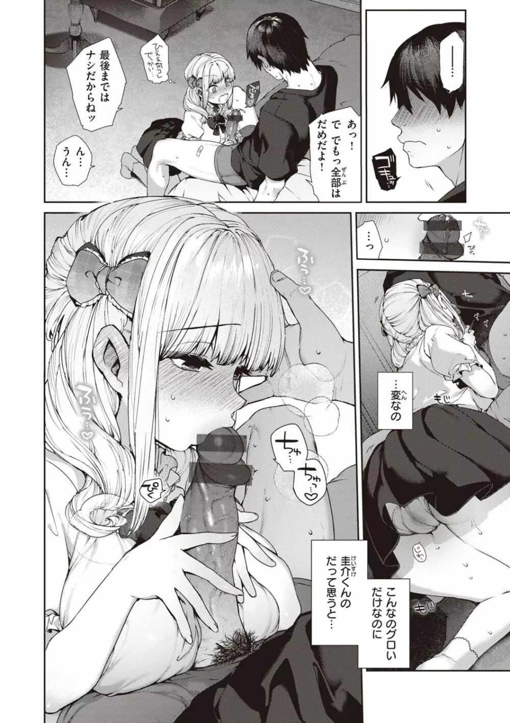 だだもれっ! Page.38