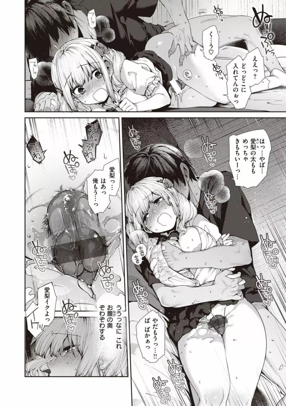 だだもれっ! Page.42