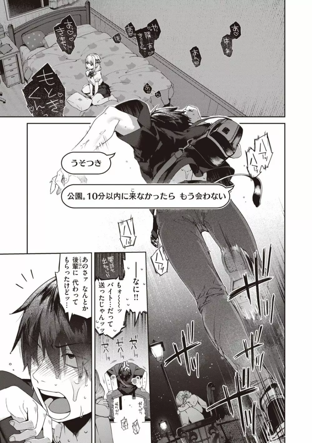 だだもれっ! Page.45