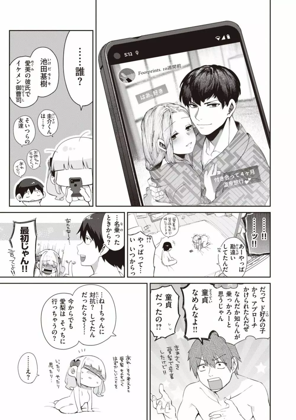 だだもれっ! Page.55