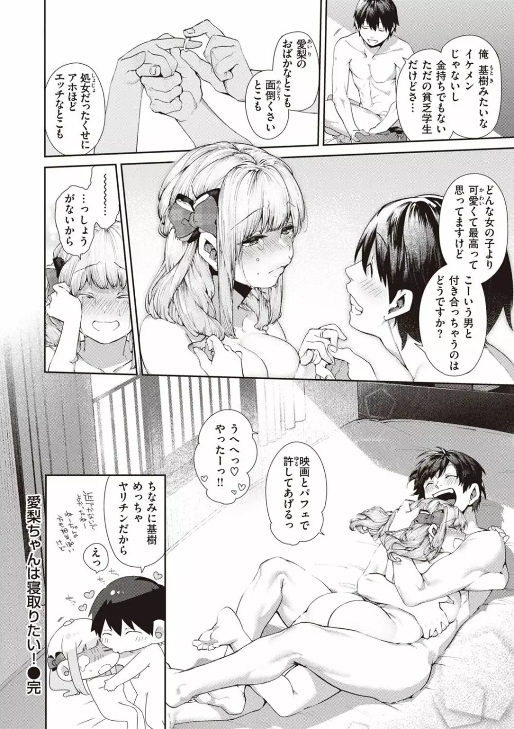 だだもれっ! Page.56
