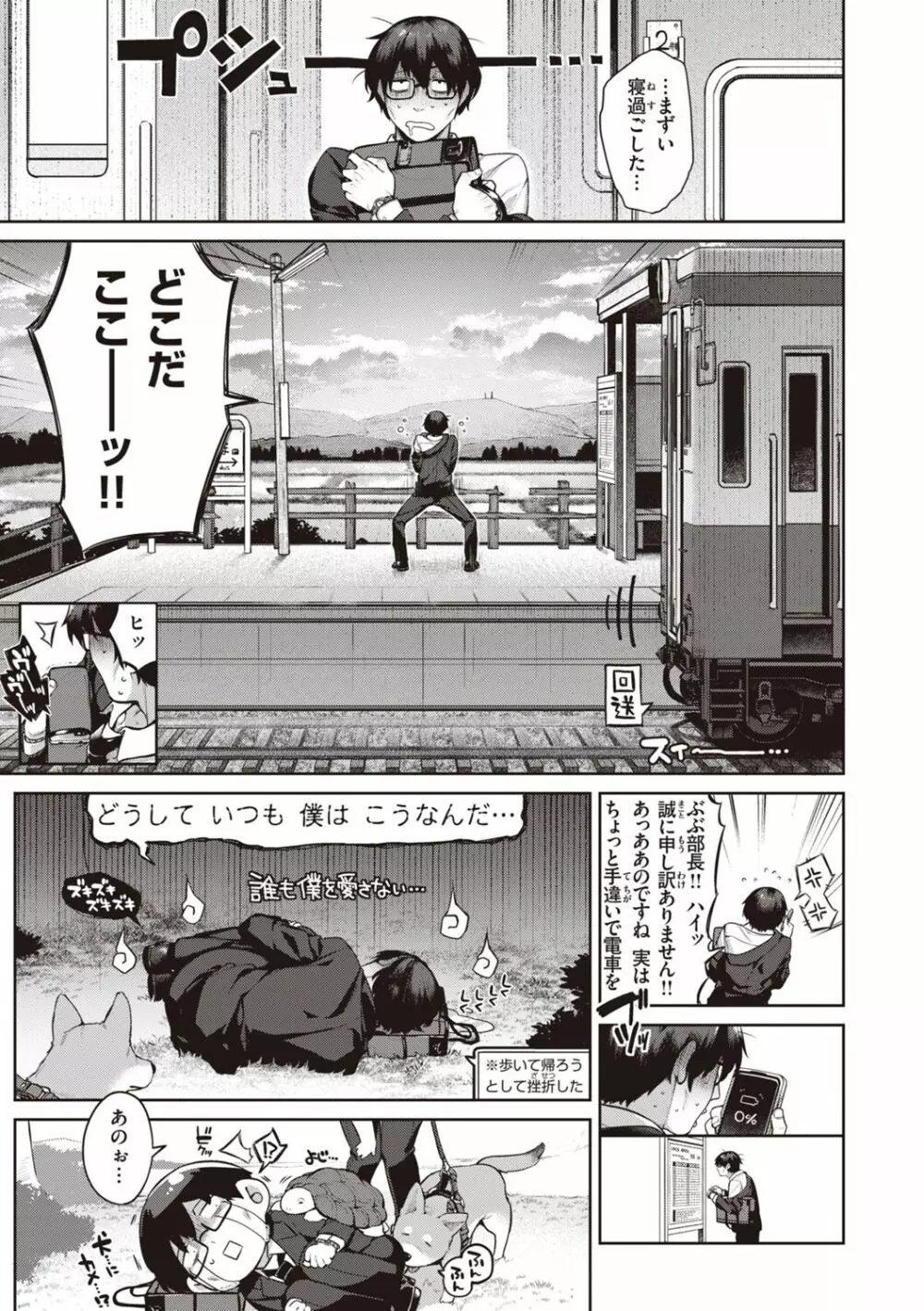 だだもれっ! Page.57