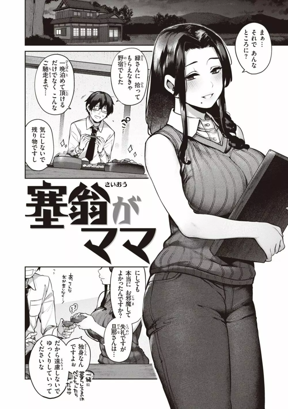 だだもれっ! Page.58