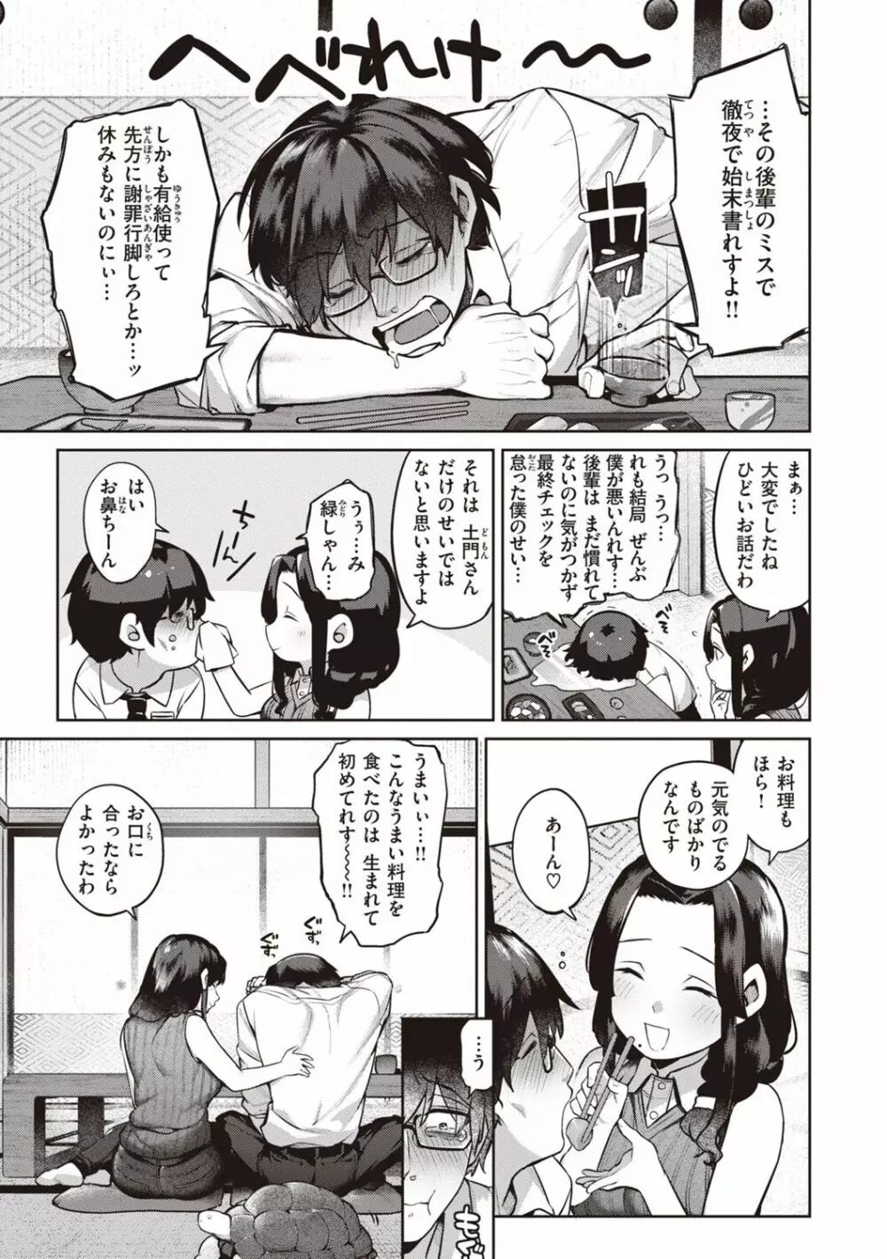 だだもれっ! Page.59