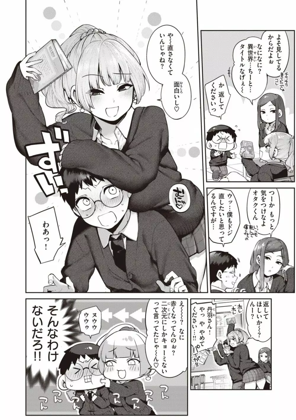だだもれっ! Page.6