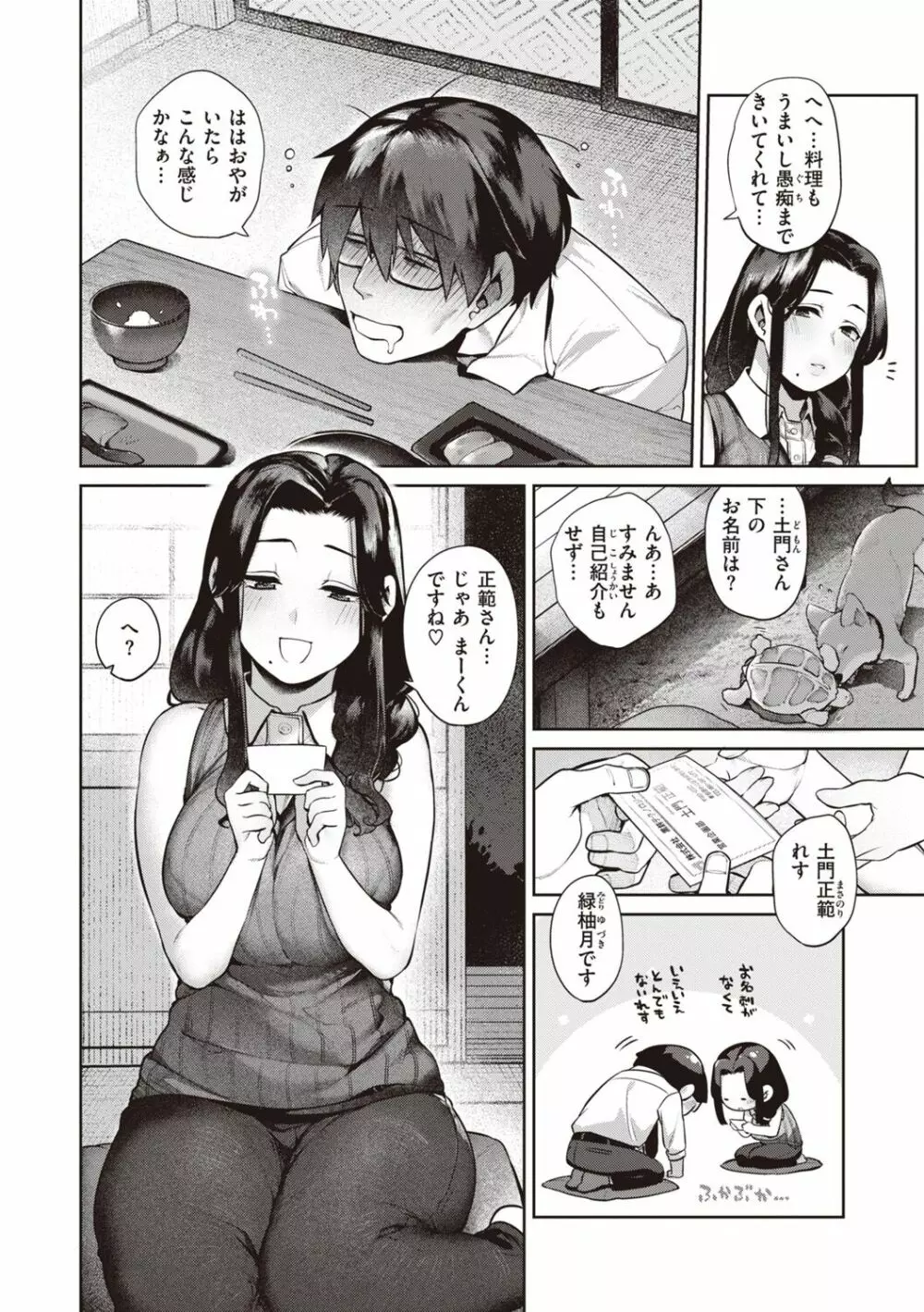 だだもれっ! Page.60