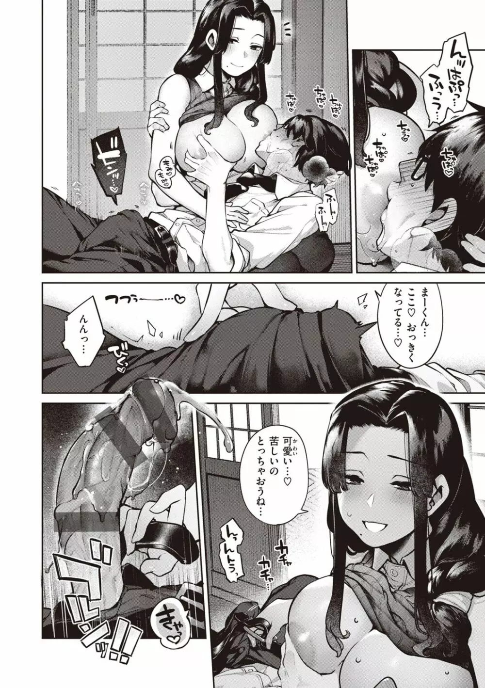 だだもれっ! Page.64