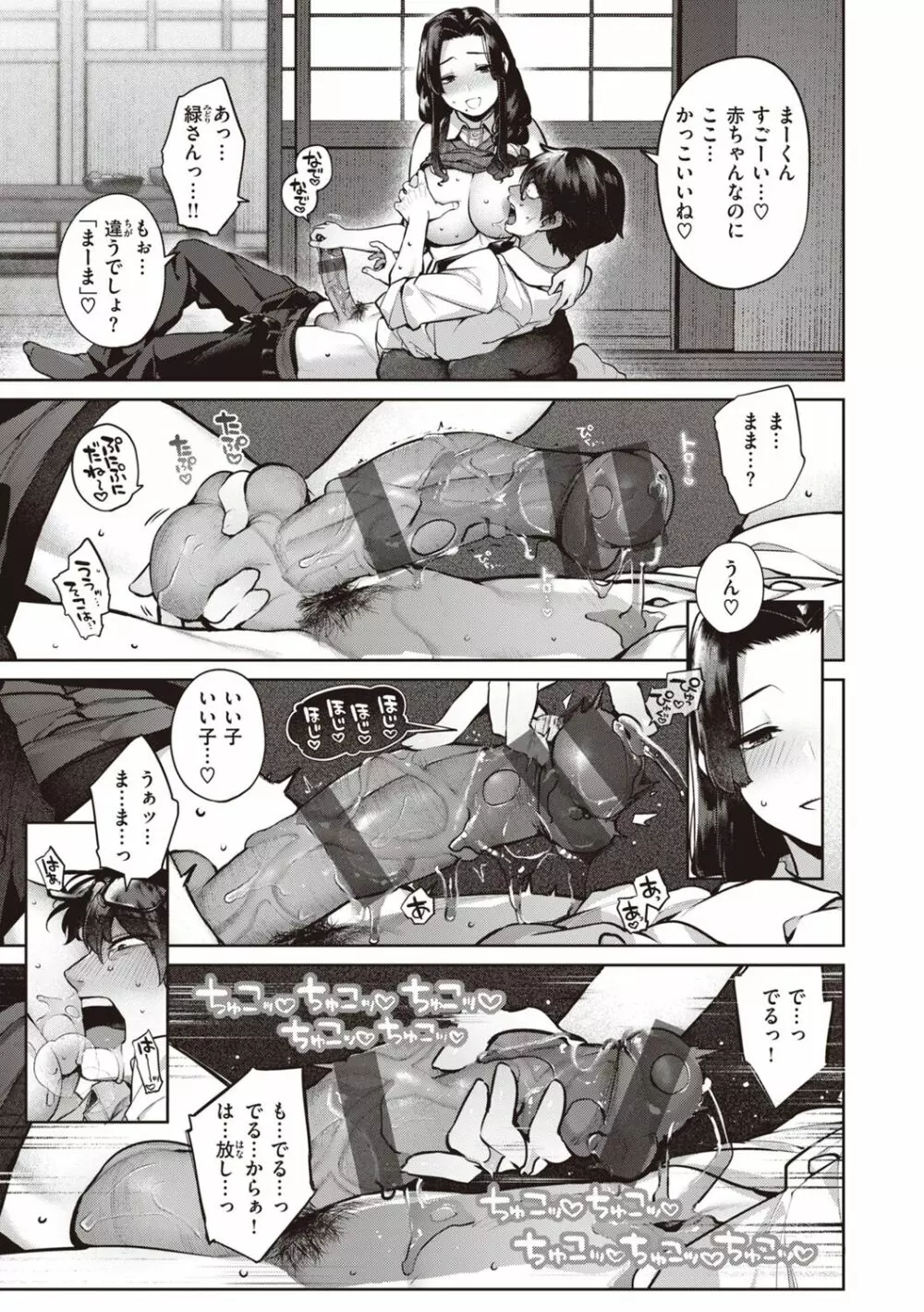 だだもれっ! Page.65