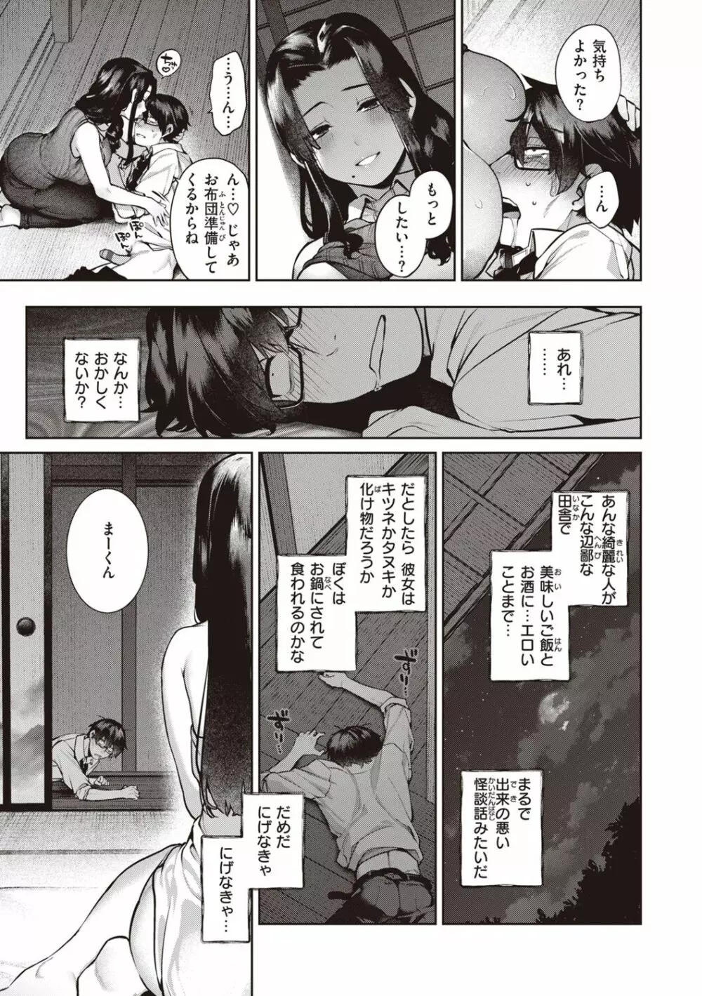 だだもれっ! Page.67