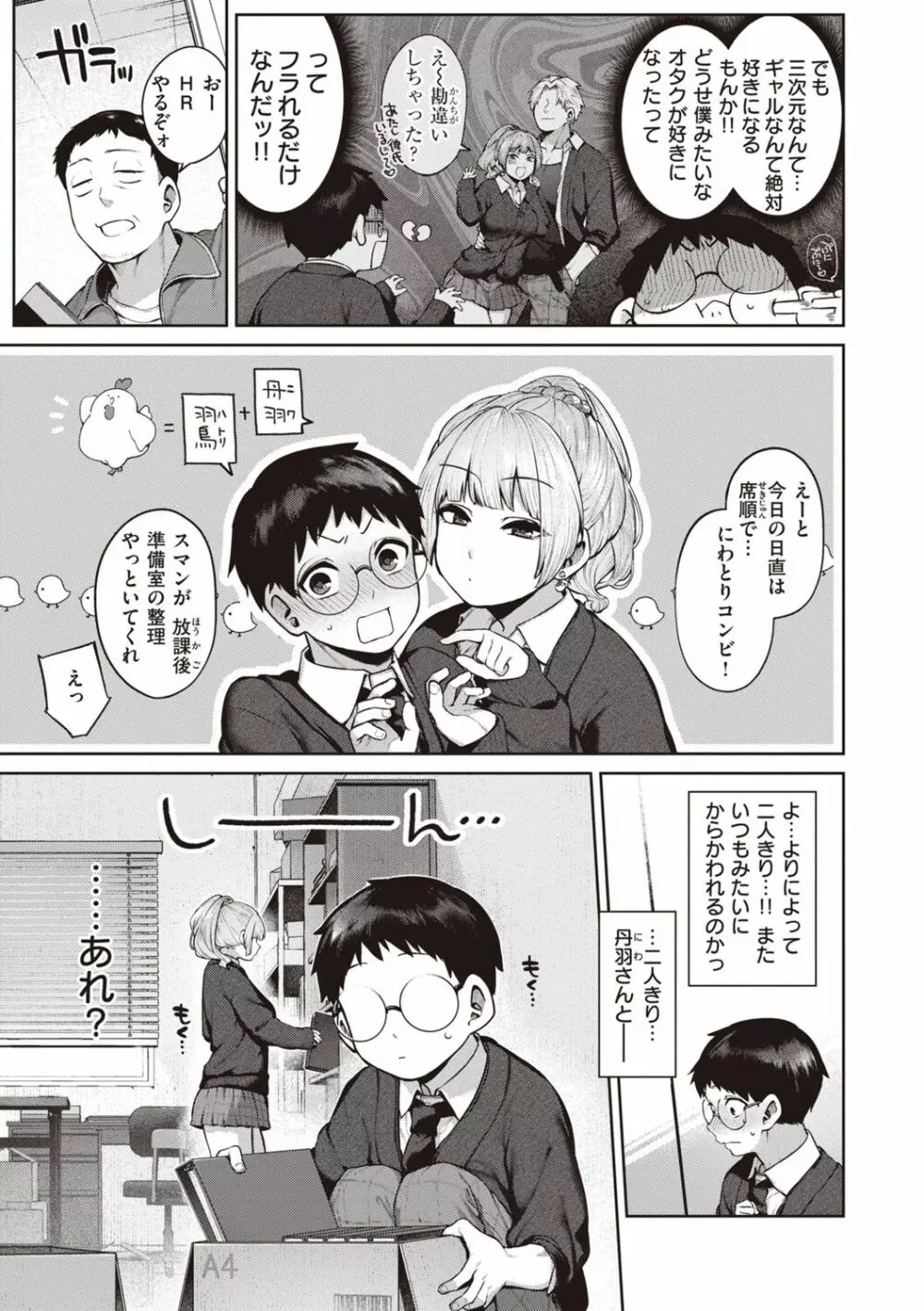 だだもれっ! Page.7