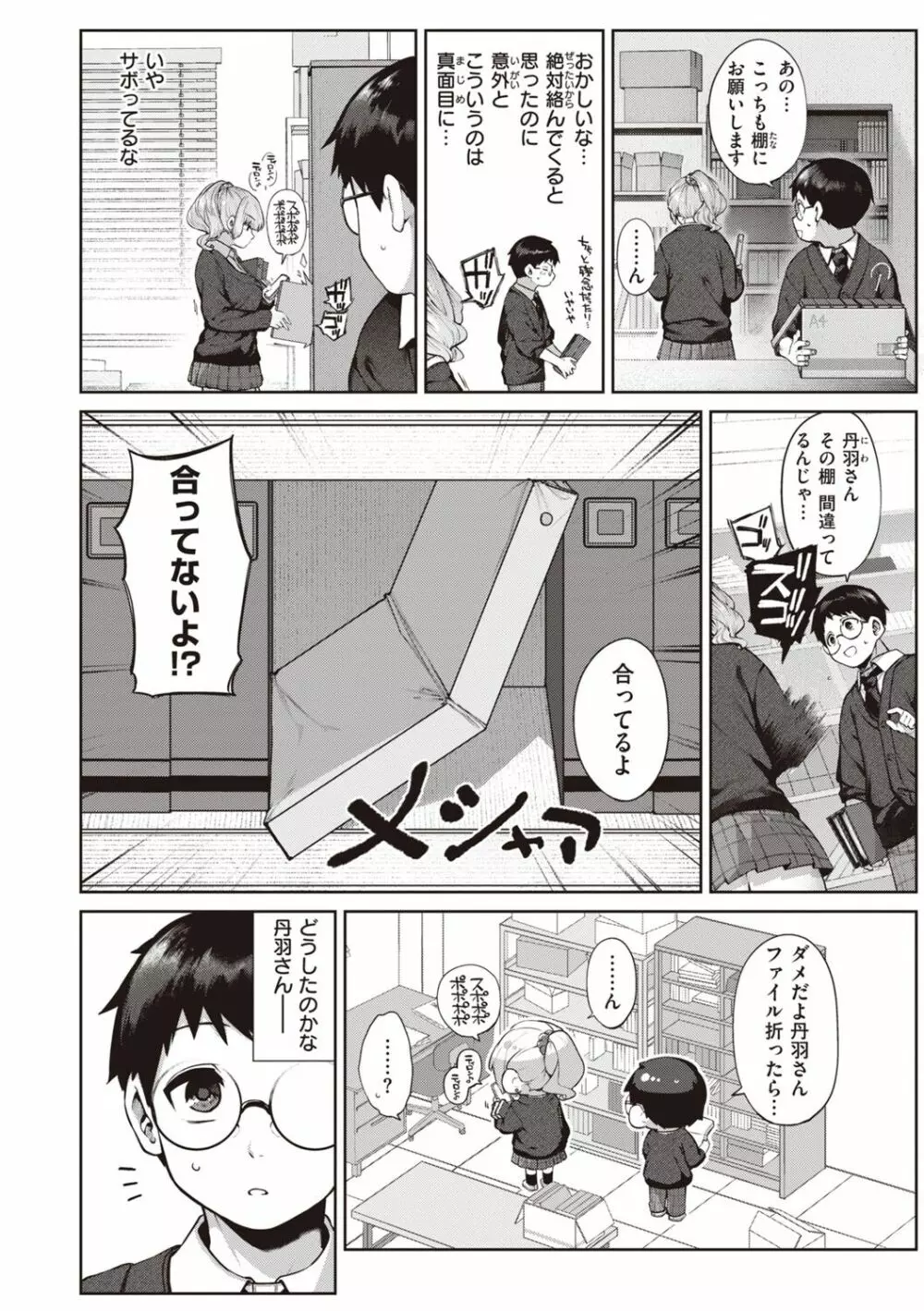 だだもれっ! Page.8