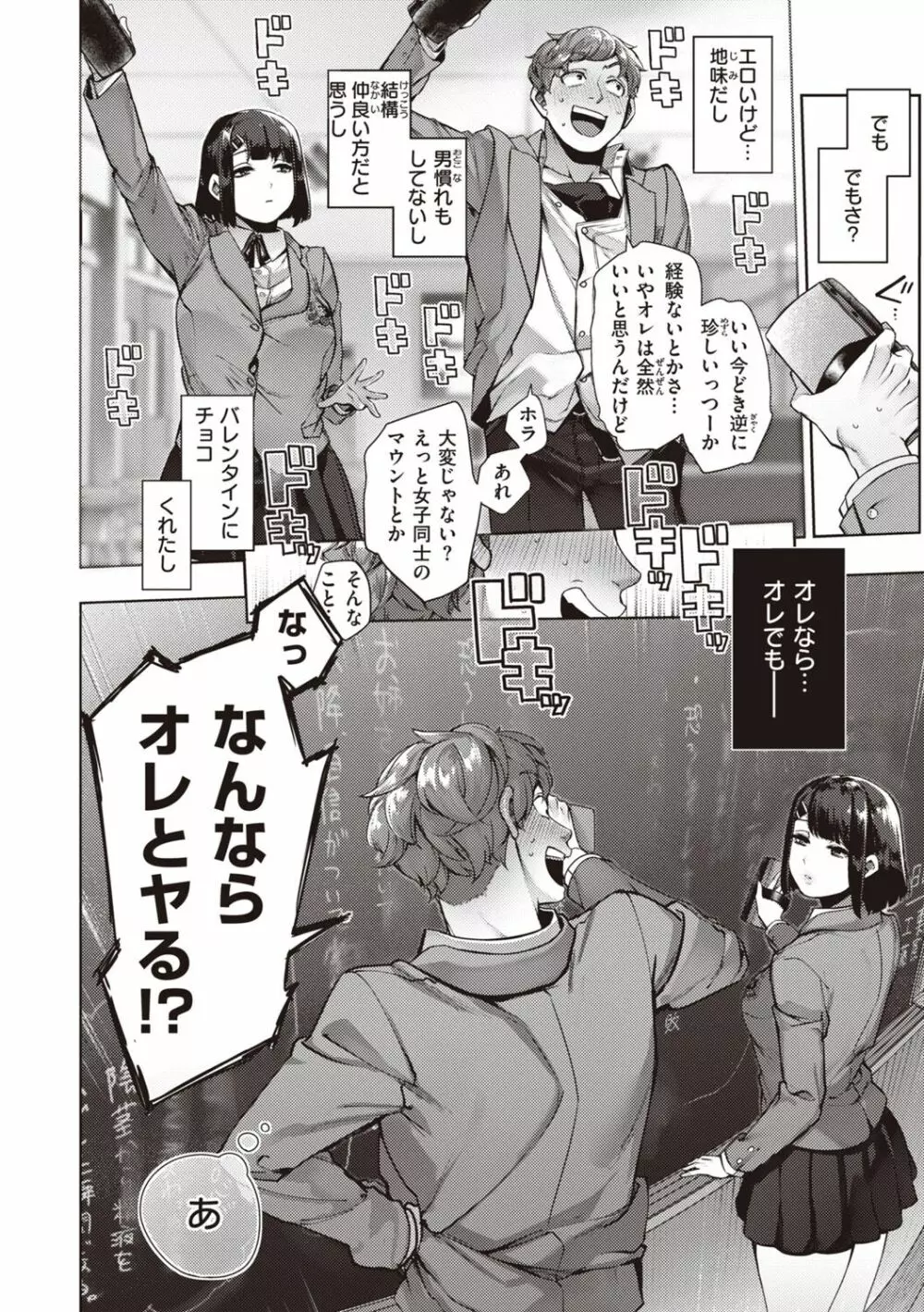 だだもれっ! Page.84