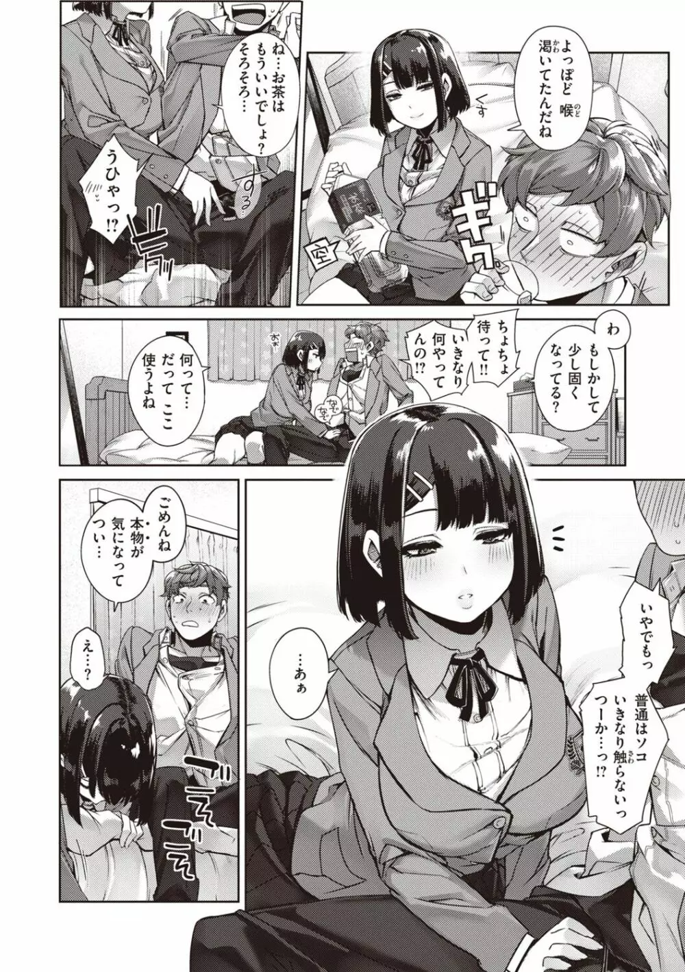 だだもれっ! Page.86