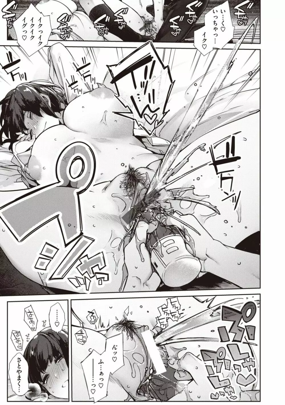 だだもれっ! Page.89