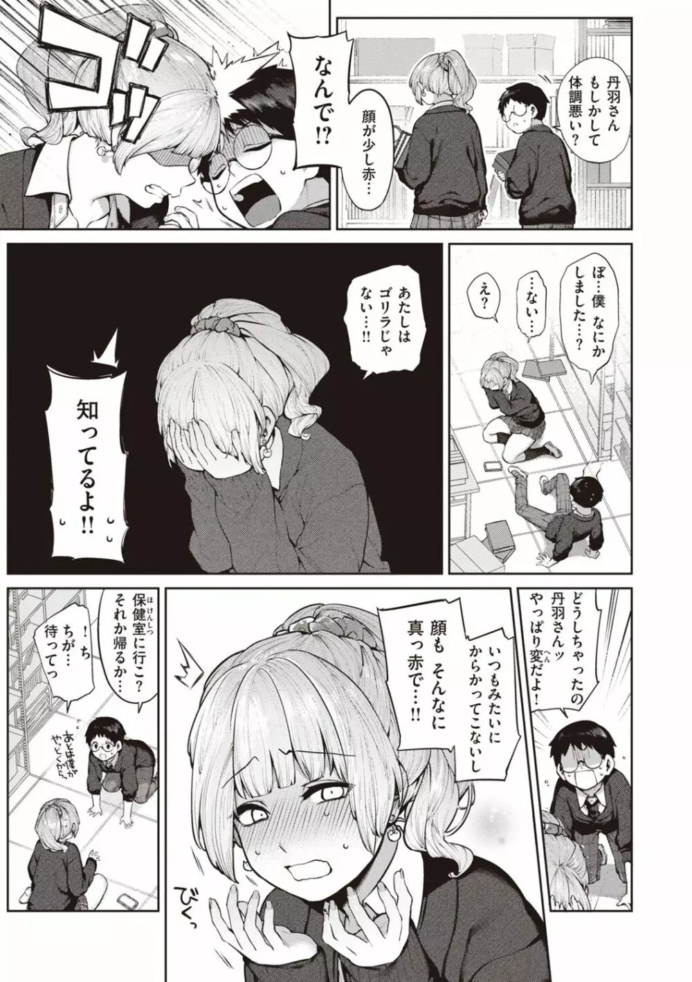 だだもれっ! Page.9