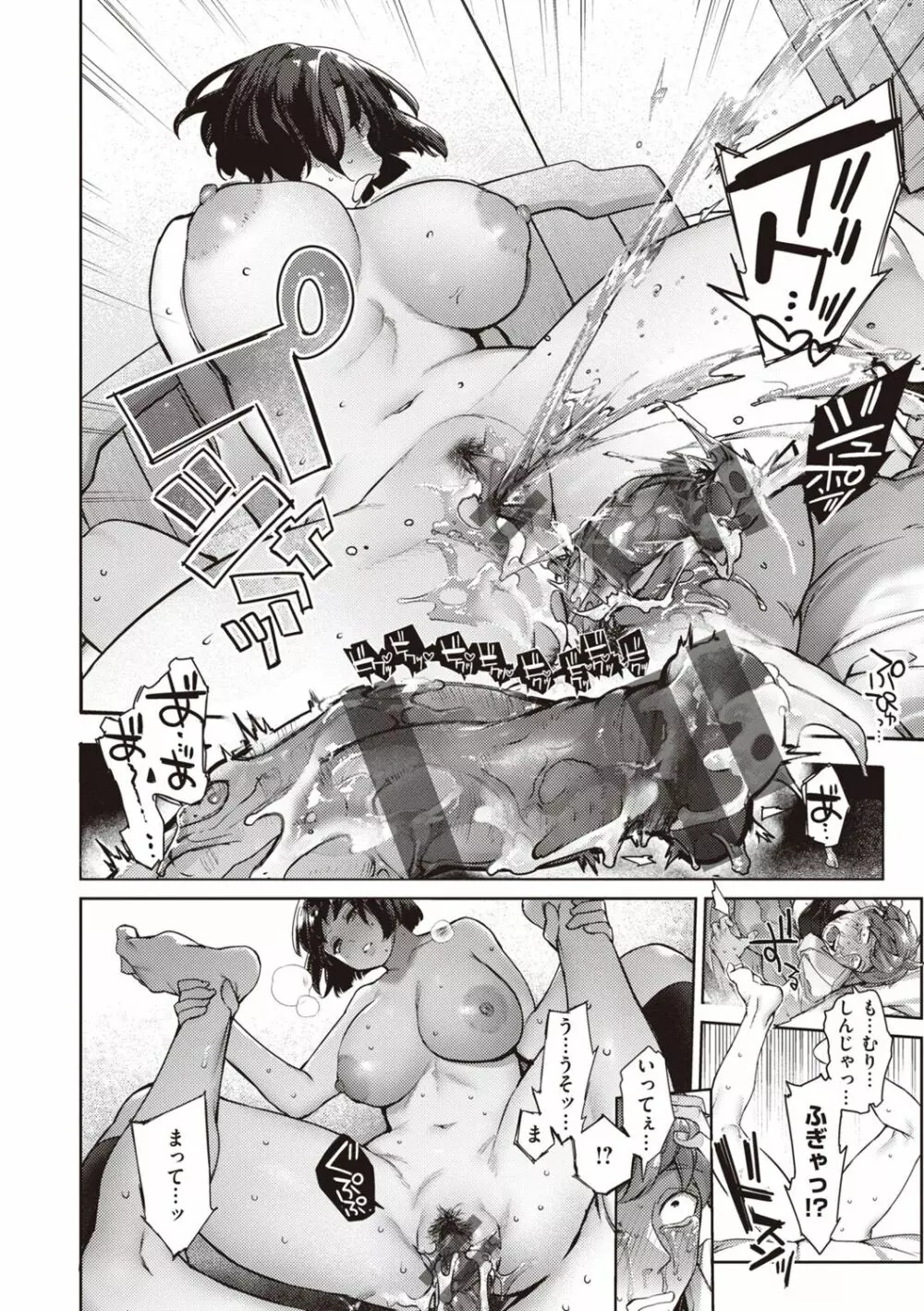 だだもれっ! Page.98