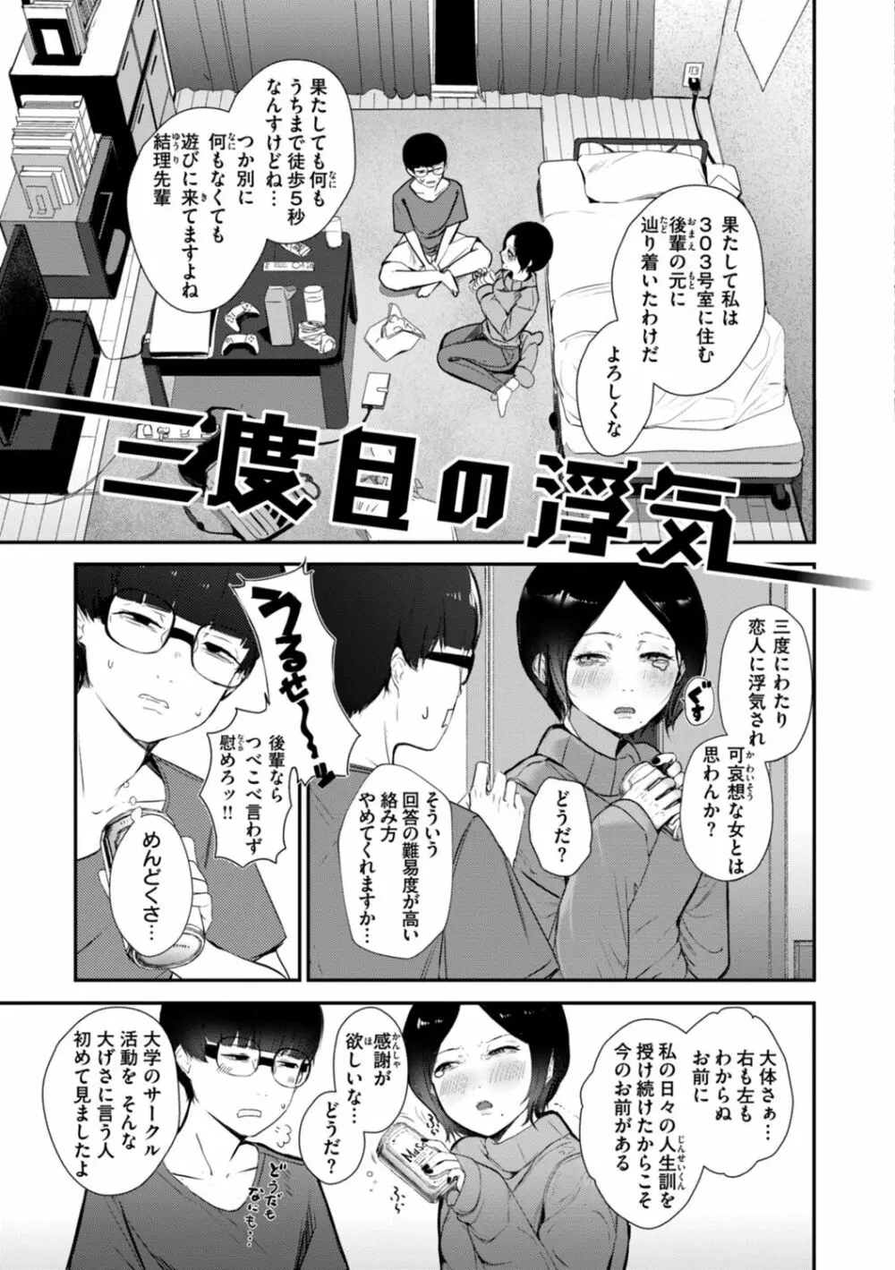 奇天烈ポルノ全集 Page.105
