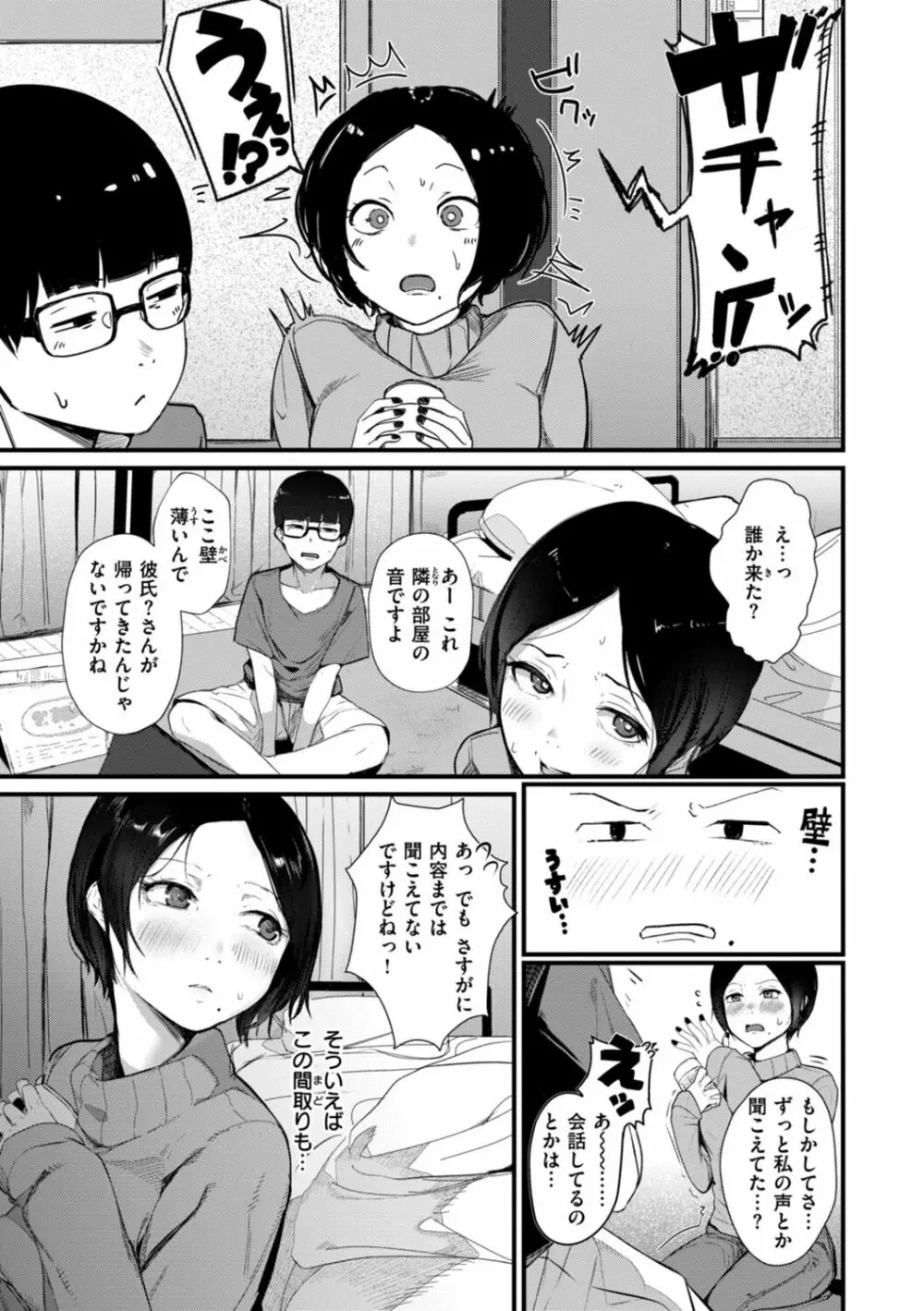 奇天烈ポルノ全集 Page.107