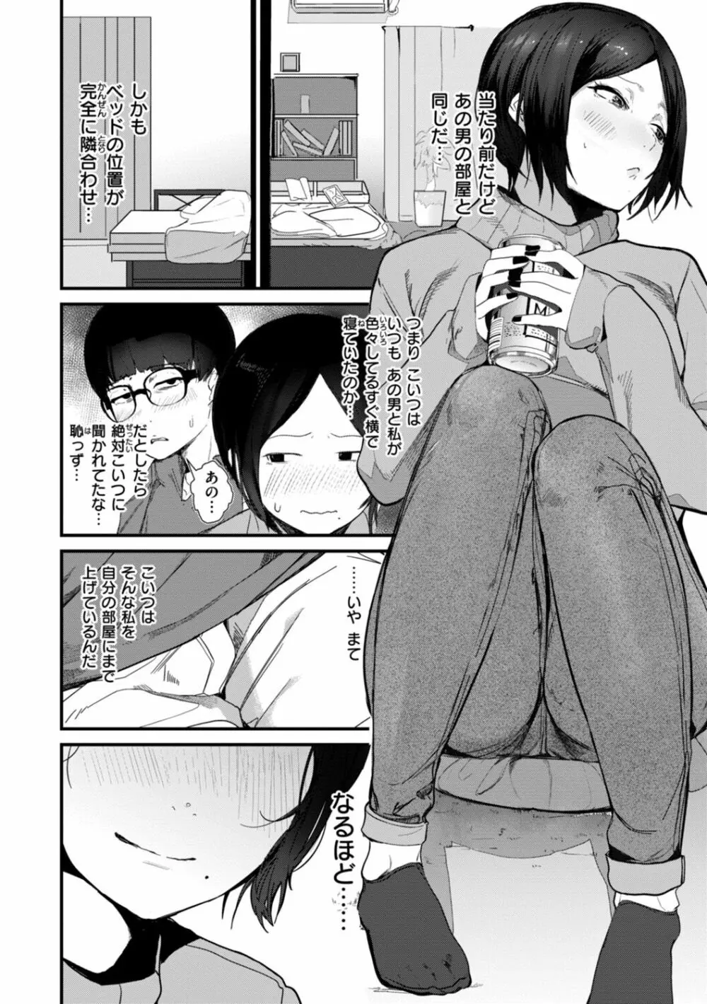 奇天烈ポルノ全集 Page.108